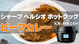 水なし自動調理鍋 1.6L ブラック | シャープ | KN-MN16H-B | Joshin
