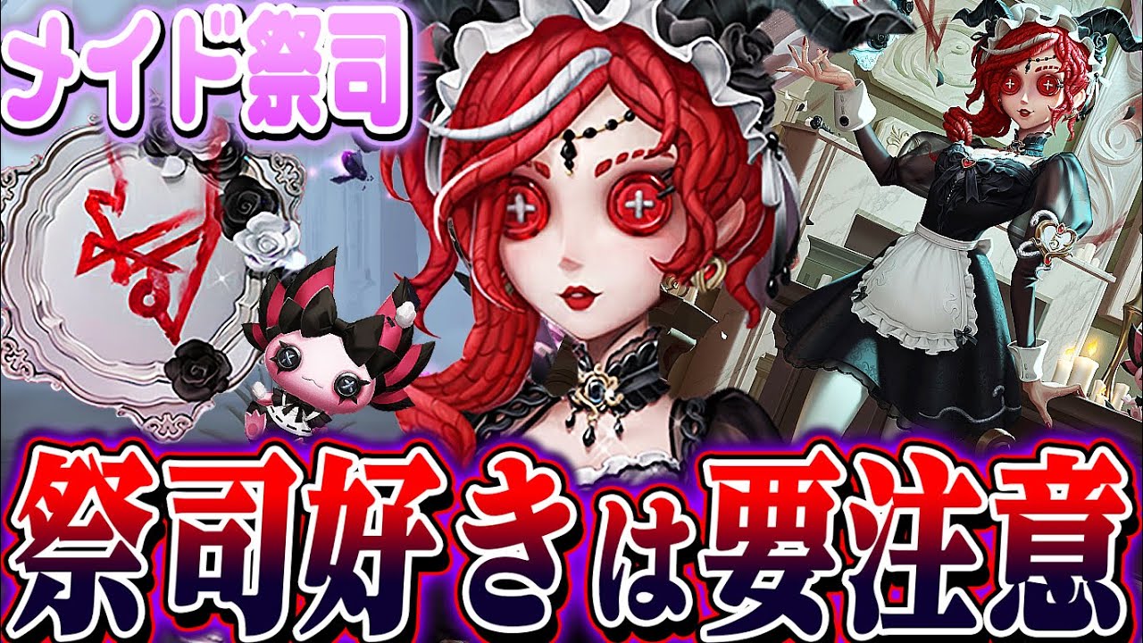 Identity V] The limited offline pack in which the priestess wears