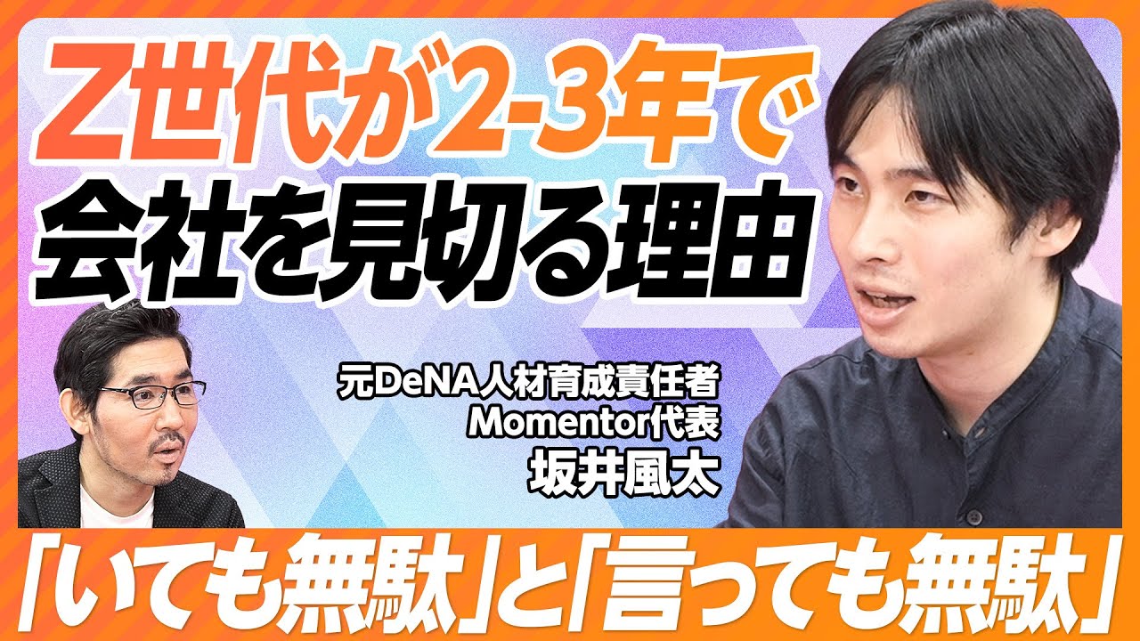 Z世代がたった数年で会社を見切る理由】「いても無駄」と「言っても