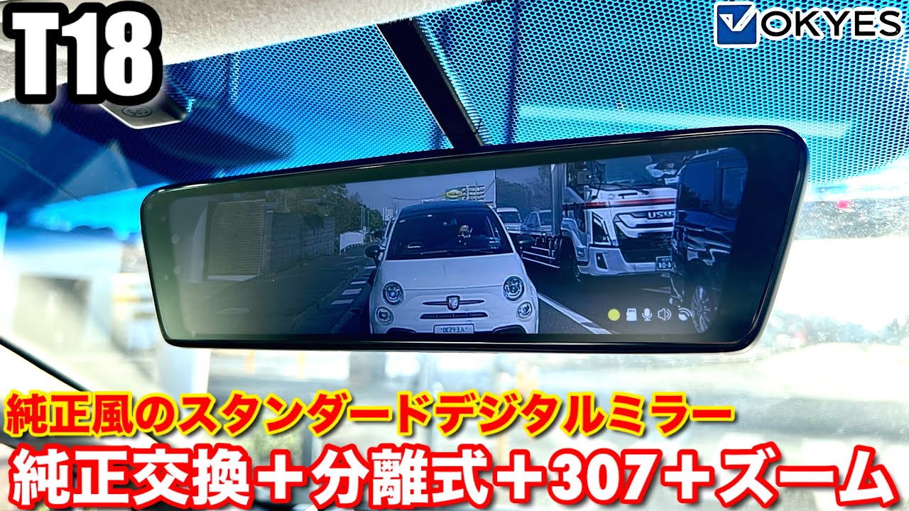 Genuine-look mirror] OKYES T18 10-inch genuine replacement digital