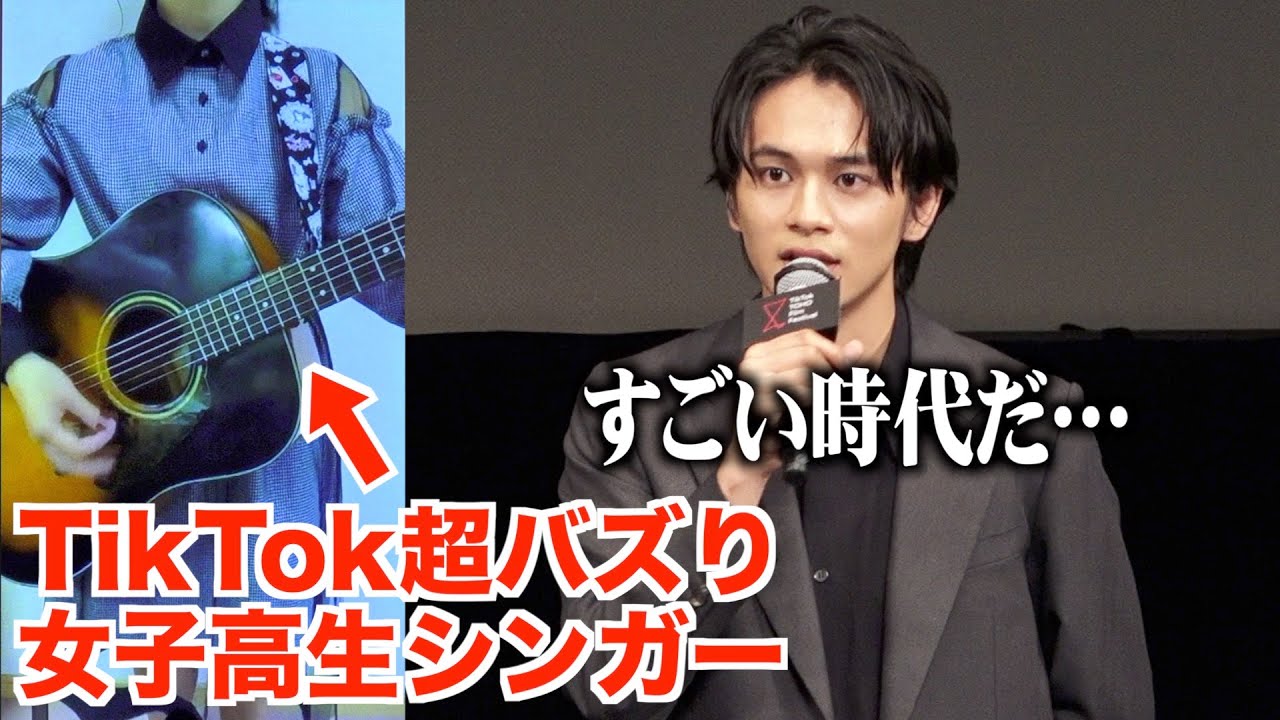 北村匠海、TikTok超バズり女子高生シンガーの弾き語りに感動「すごい