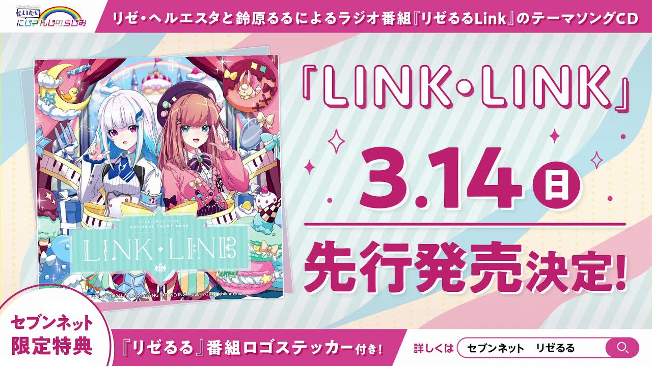 LINK・LINK」リゼるるLinkテーマソング - YouTube