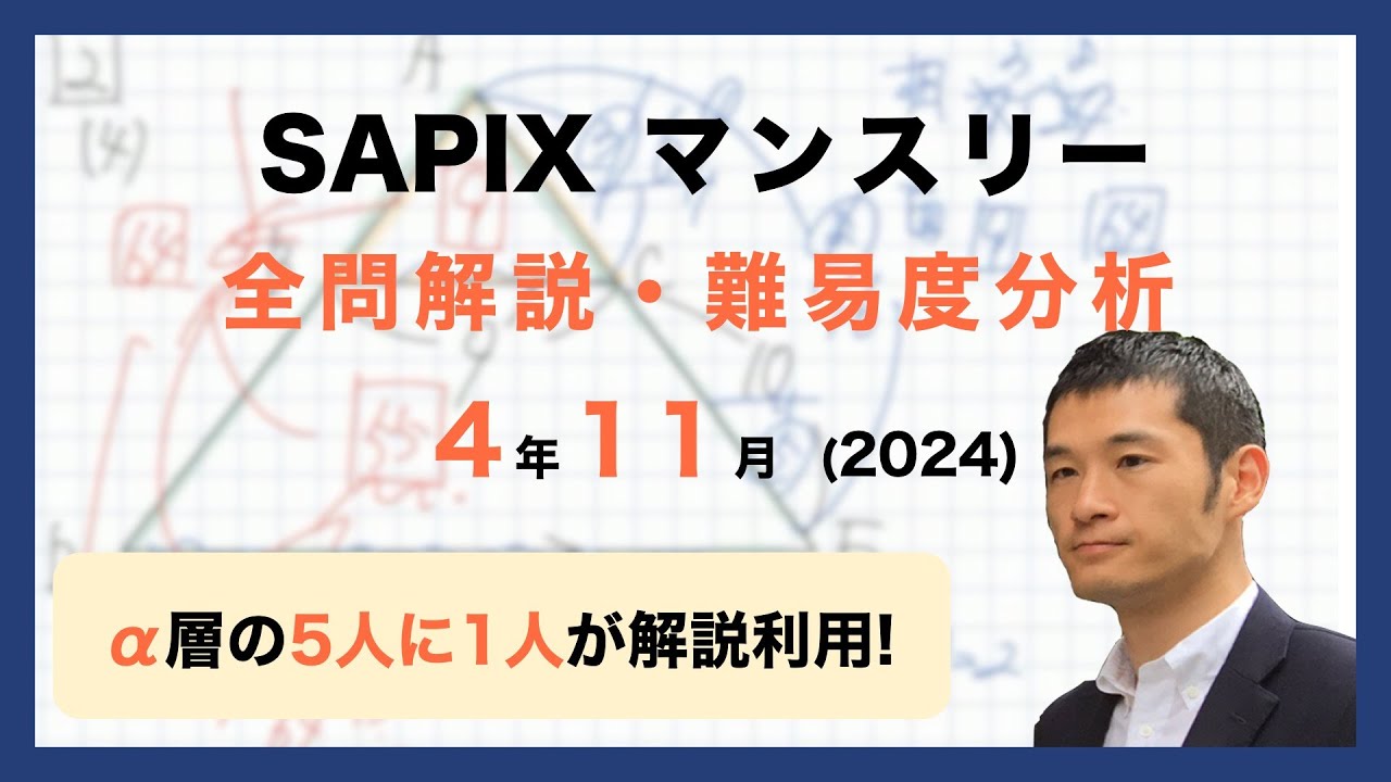 優秀層〜苦手層まで役立つ】4年11月マンスリー確認テスト算数解説速報