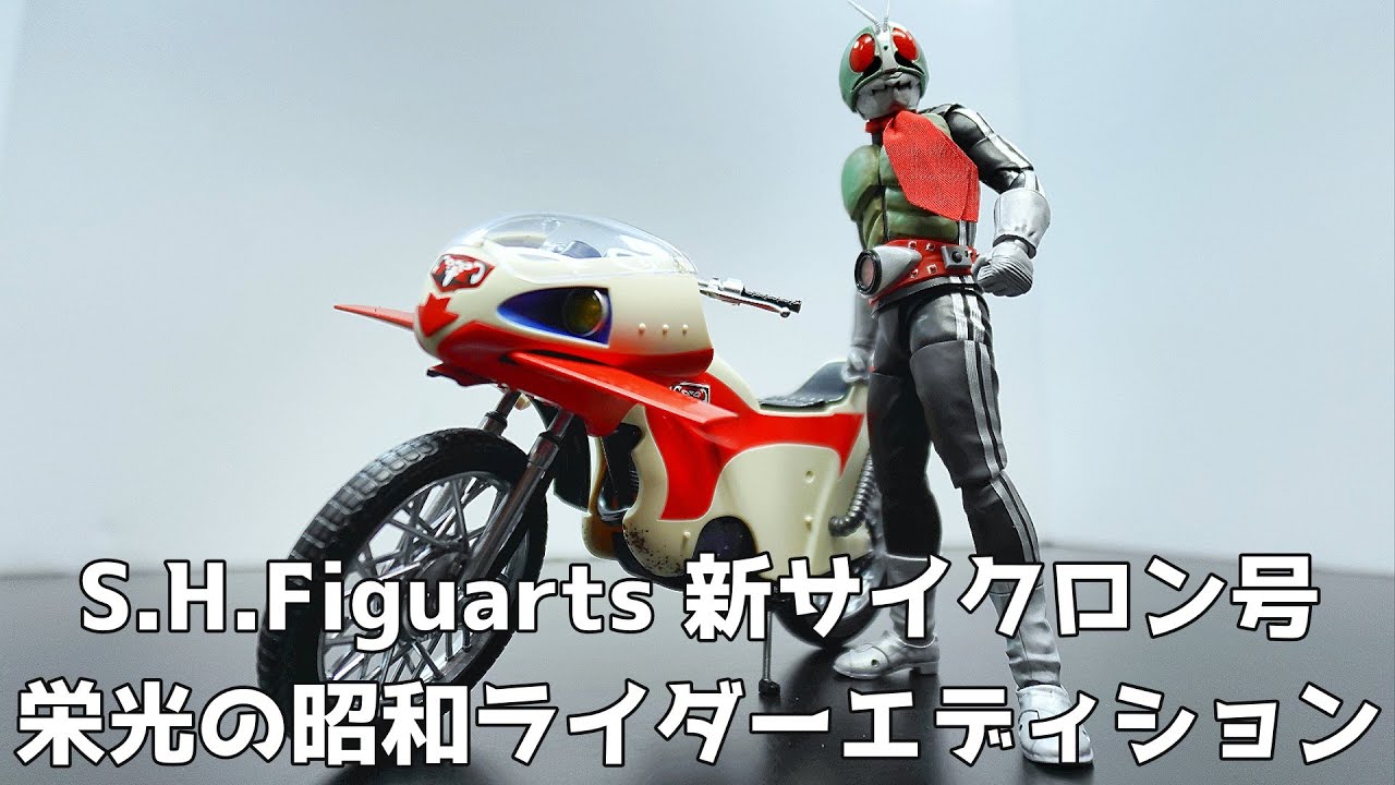 細部もナイスな出来】『S.H.Figuarts 新サイクロン号（仮面ライダー