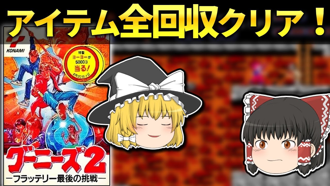 The Goonies 2] Get all items and hidden characters!! Part 2 - NES