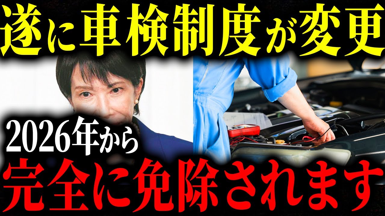 Finally changing] Starting next year, vehicle inspection fees will