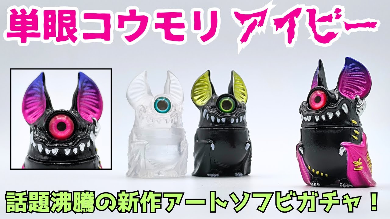 New Gacha] Review of the new art soft vinyl gacha 