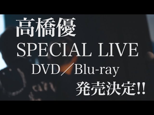 高橋優 SPECIAL LIVE DVD／Blu-ray Diary of 2019 -STARTING OVER