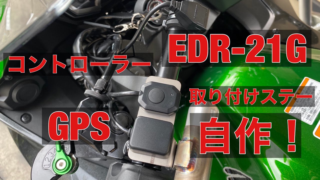 ミツバサンコーワ EDR-21G GPSユニット 手動スイッチ チタン製