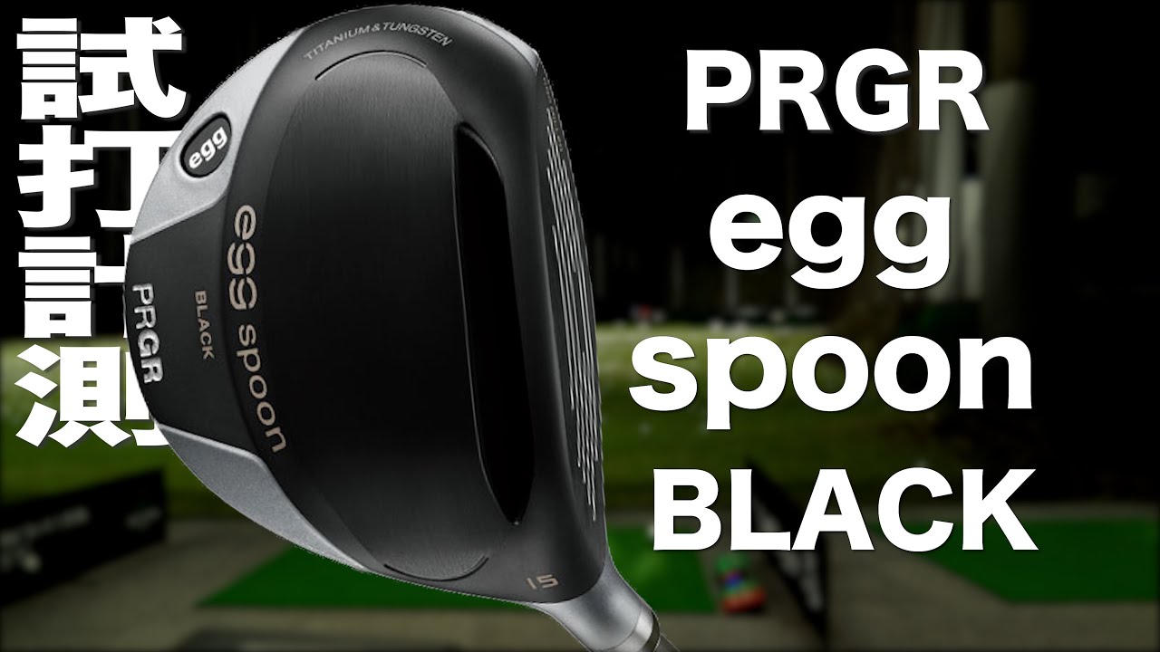 PRGR Egg Spoon Black Fairway Wood Review with Trackman - YouTube