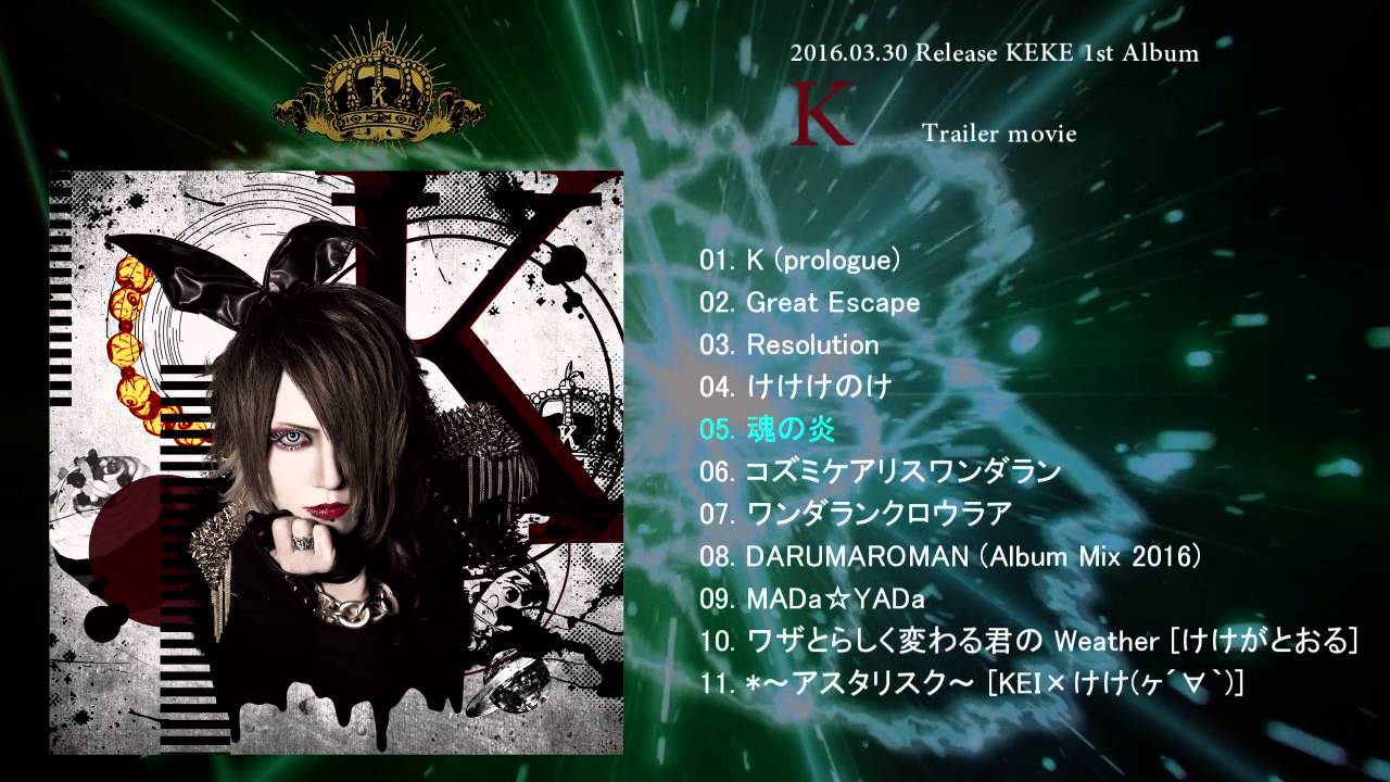 びじゅなび | ヴィジュアル系マルチソロアーティスト(けけ(ヶ