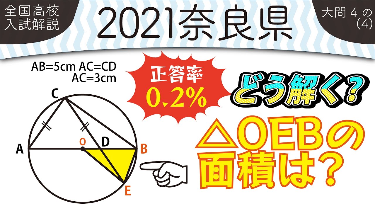 2021年全国高校入試数学解説】 奈良県大問4（4） 高校入試 高校受験