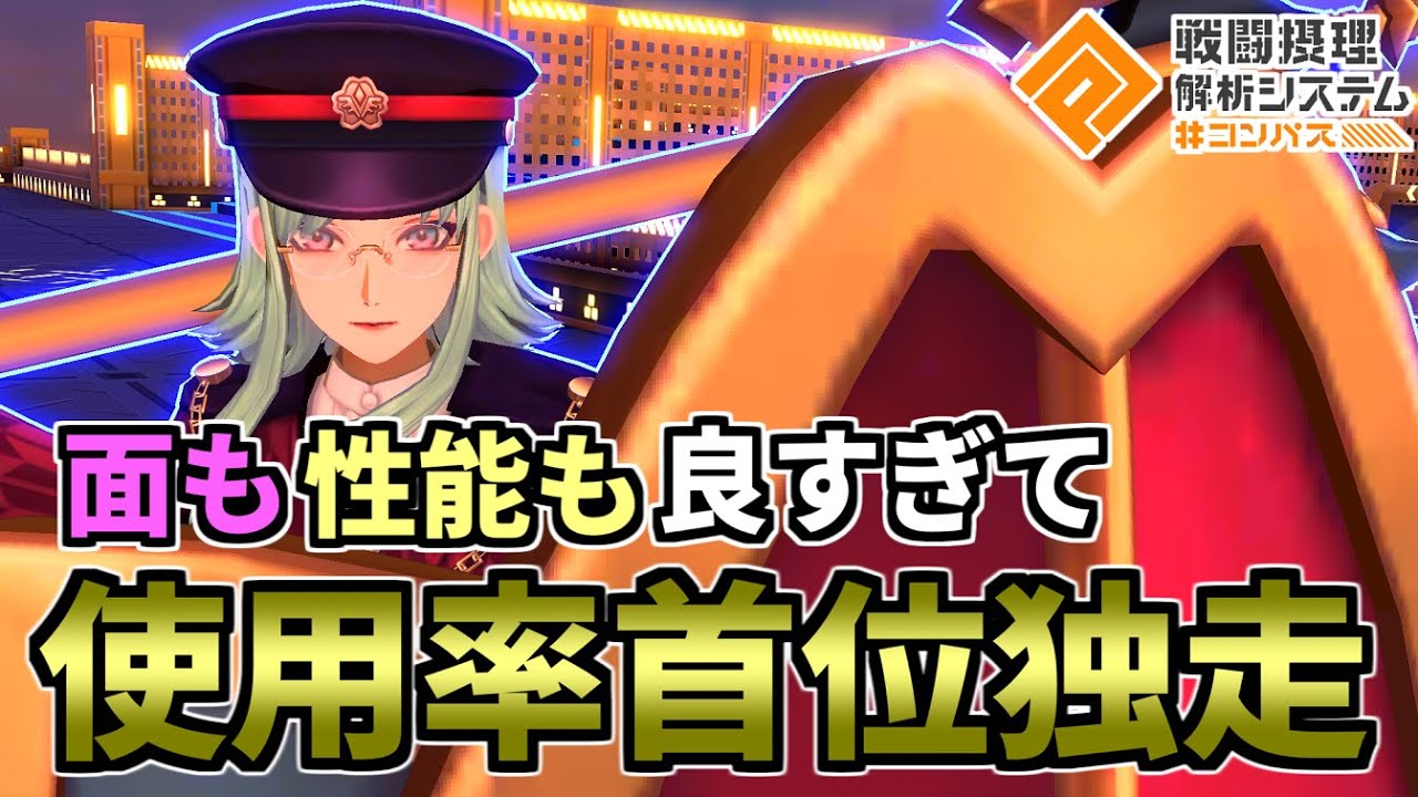 使用率首位独走！！最近流行りのアミスターがヤバすぎた【コンパス