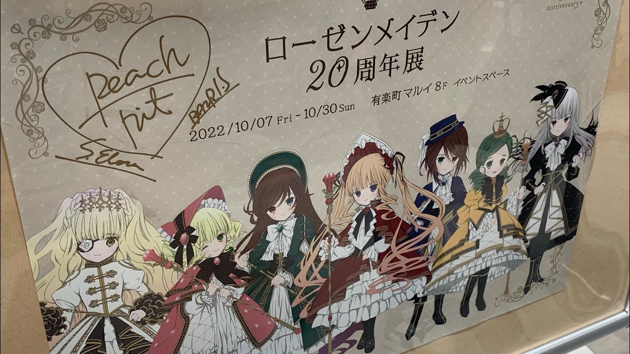 ローゼンメイデン 20周年展 メモリアルアート 真紅 ローゼンメイデン20
