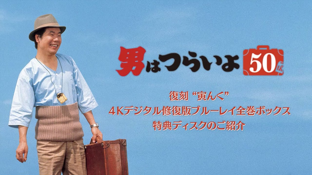 レーザーディスク 男はつらいよシリーズ 1〜48全巻セットデラックス