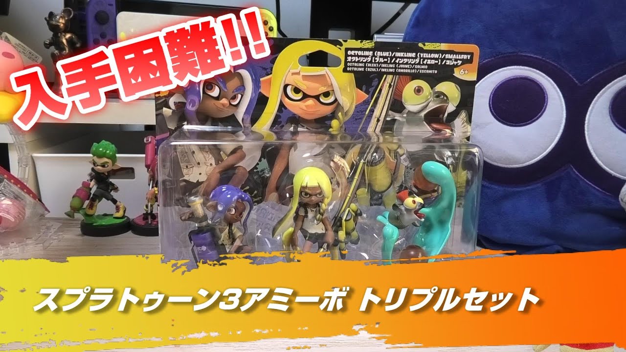 スイッチ】スプラトゥーン3 アミーボ トリプルセットを開封します