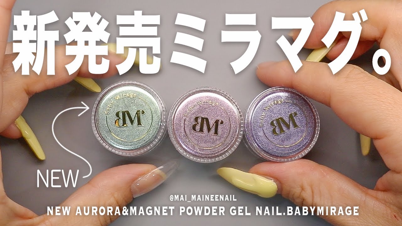 New 2way aurora mirror & magnet powder gel nails at BABYMIRAGE