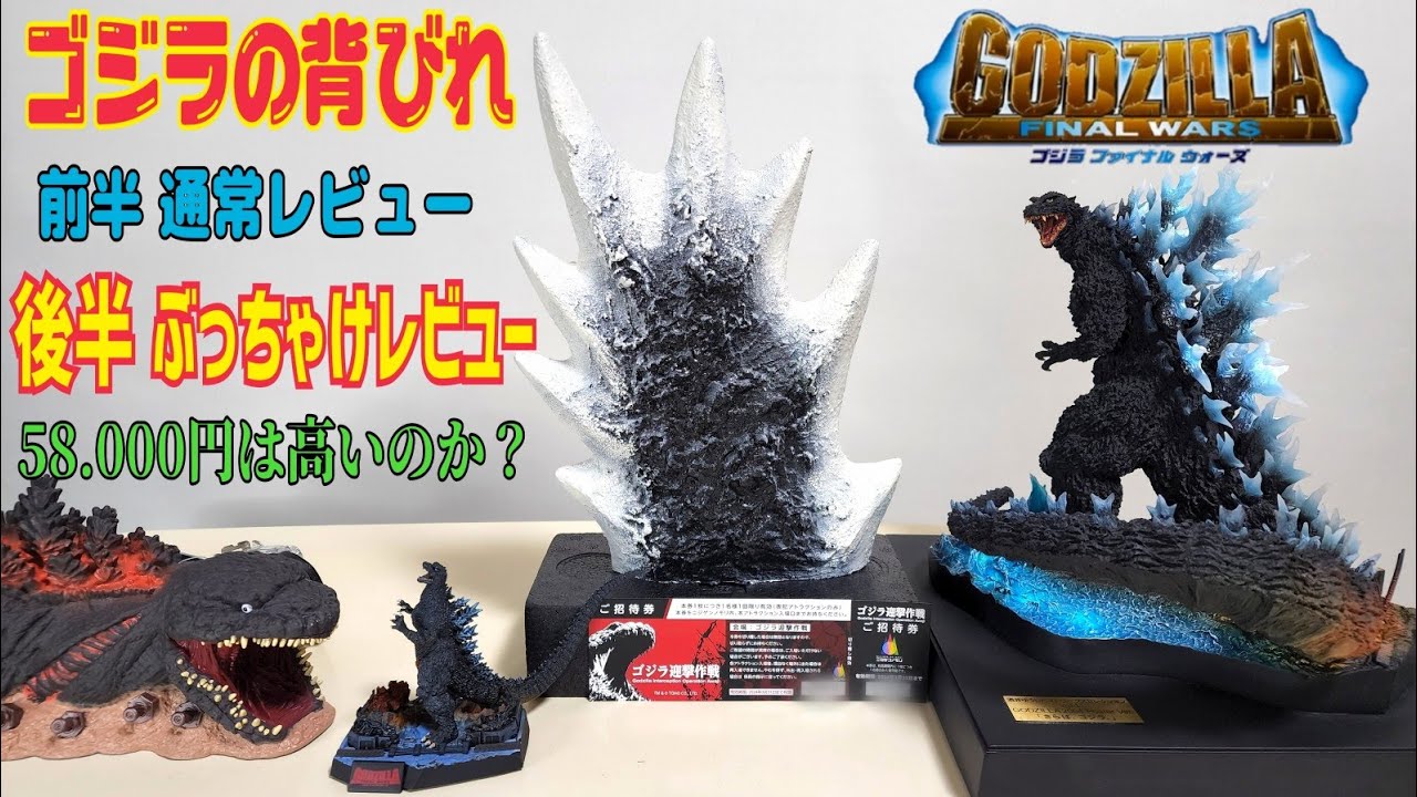 50個限定:ゴジラの背びれレビュー ニジゲンノモリ:ゴジラ迎撃作戦2周年