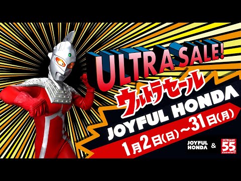 ウルトラセブン登場! ジョイフル本田ウルトラセール開催! 【2022年1月2
