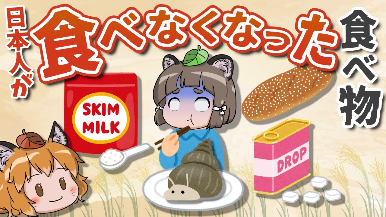 Disappearing] 8 old foods that Japanese people no longer eat - YouTube