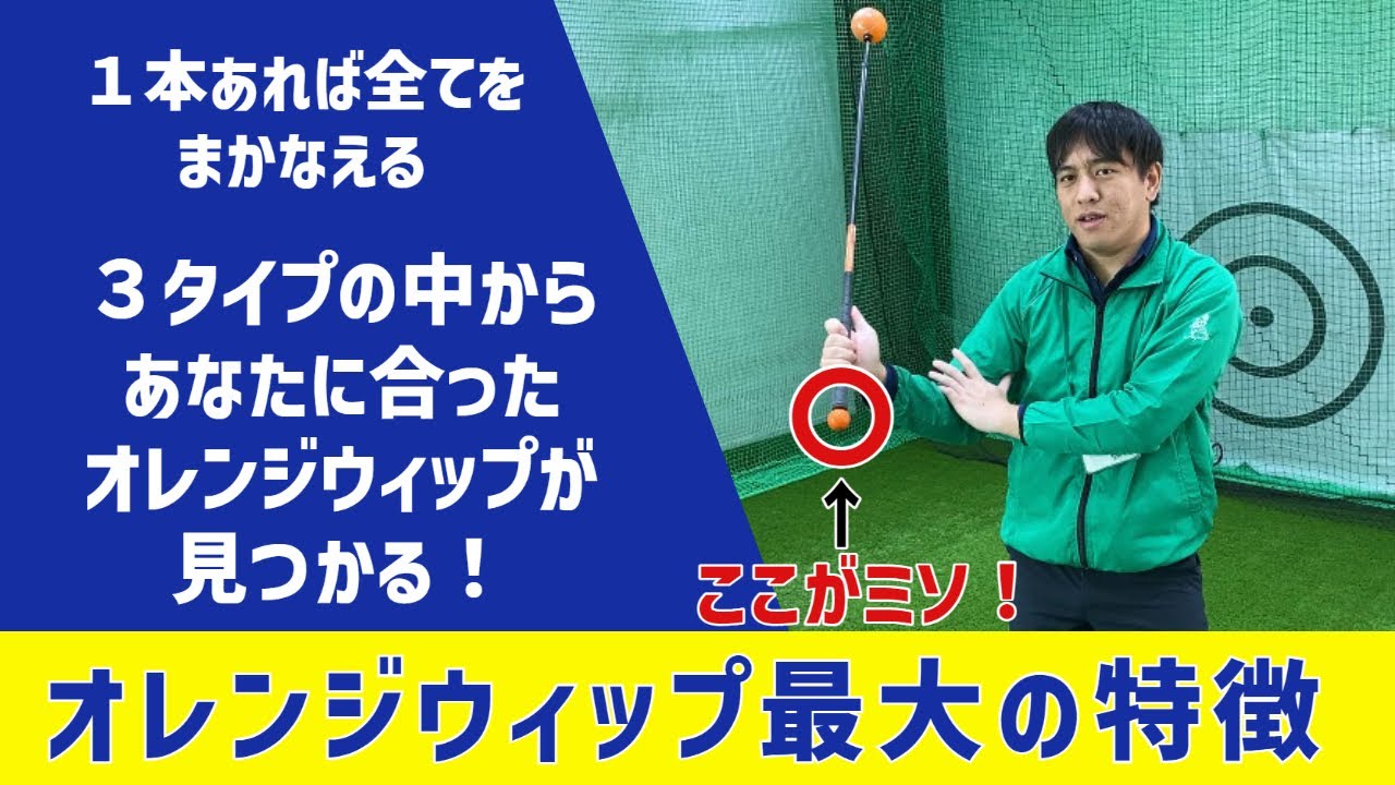 オレンジウィップの最大の特徴とは？他の練習器具とどう違うの