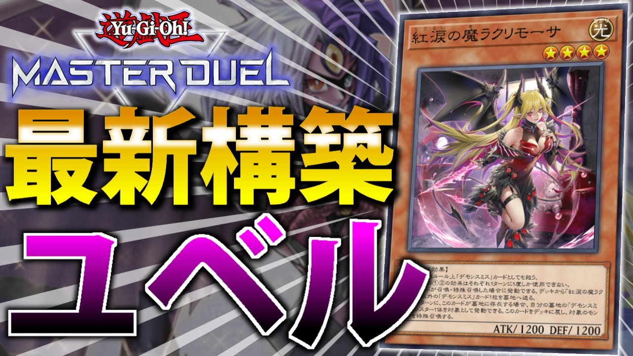 Reached Master 1] A Quick Explanation of the Latest 