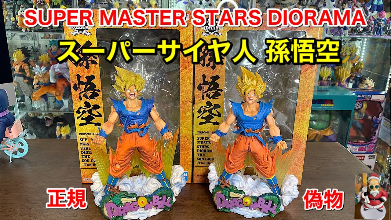 DRAGONBALL Z SUPER MASTER STARS DIORAMA（海外ver) 孫悟空 開封して