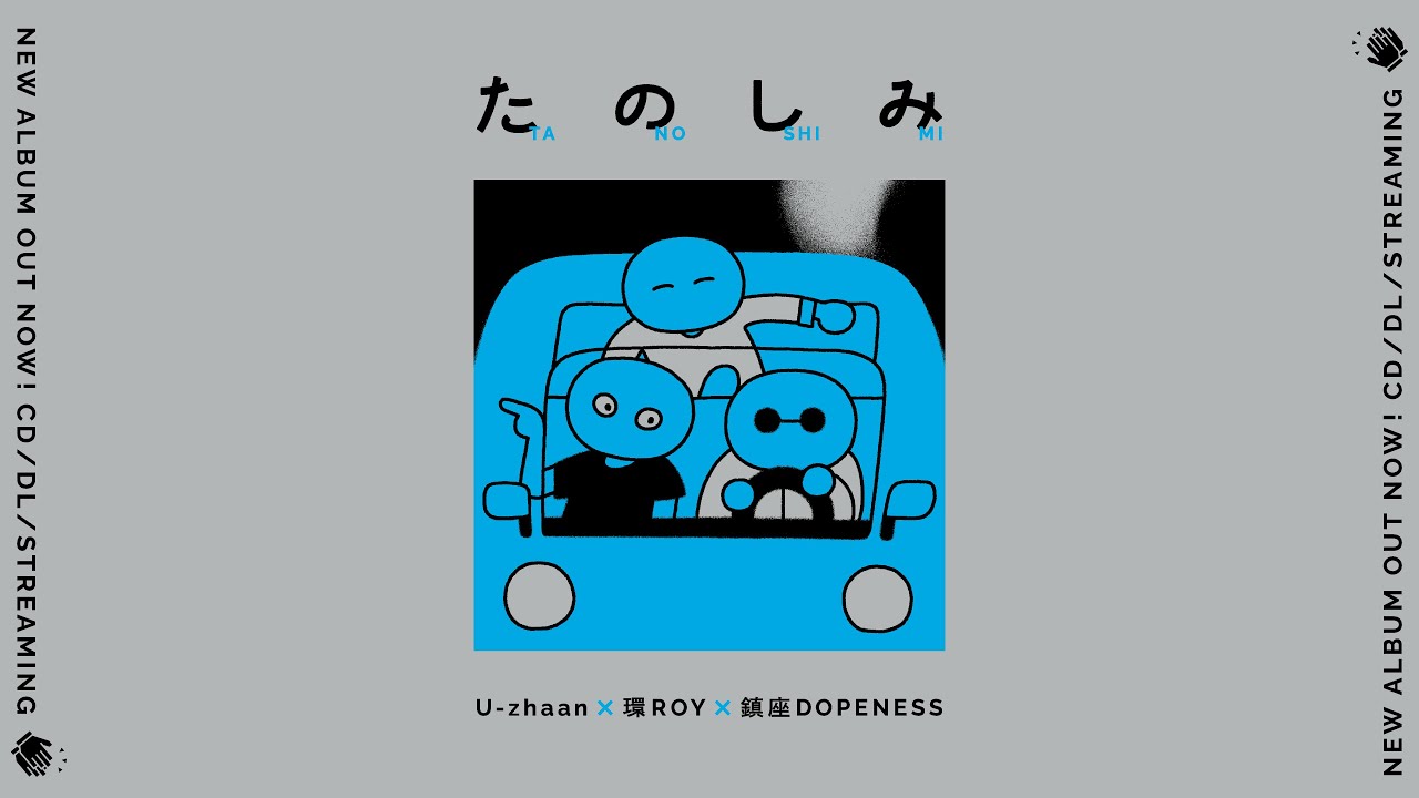 U-zhaan×環ROY×鎮座DOPENESS『たのしみ』Official Trailer - YouTube
