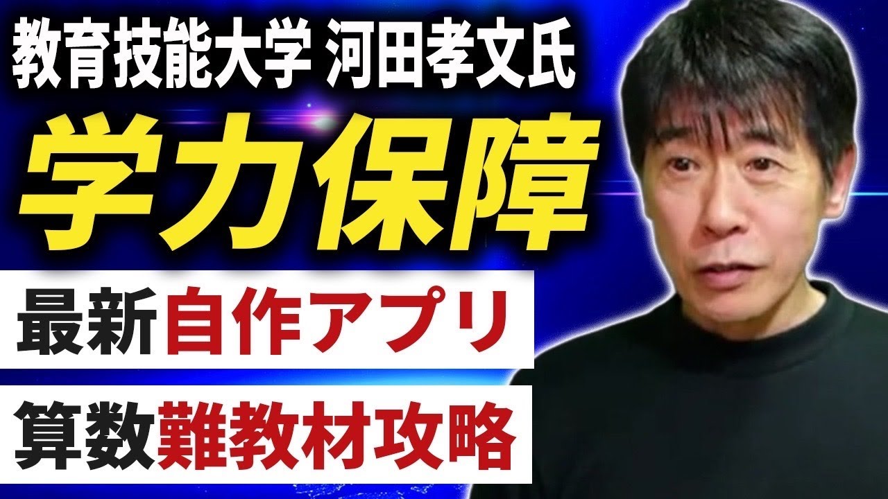 教育技能大学】授業の「天才」河田孝文氏見参！《後編》 - YouTube
