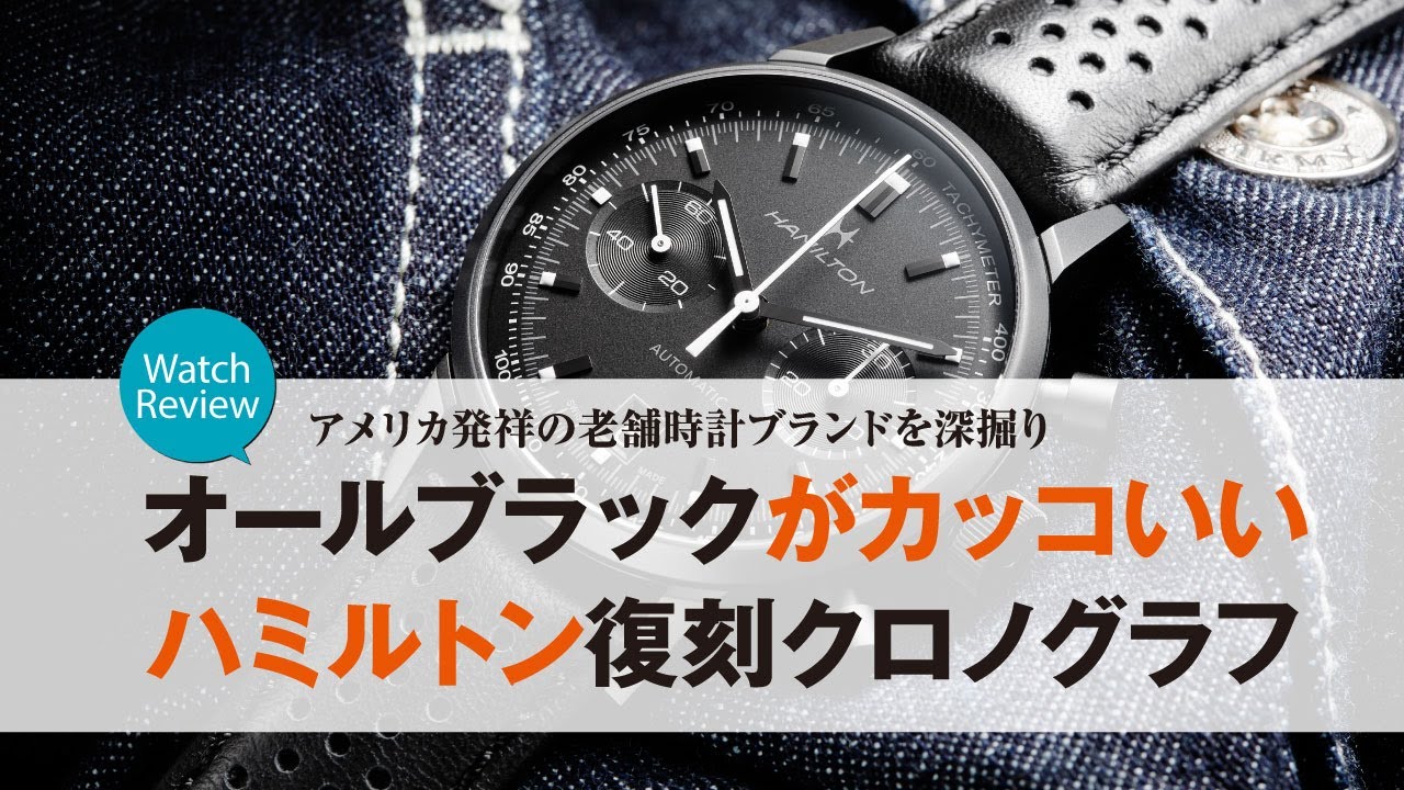 人気の2機種を深掘り【オールブラック“復刻”クロノグラフ】米国発祥