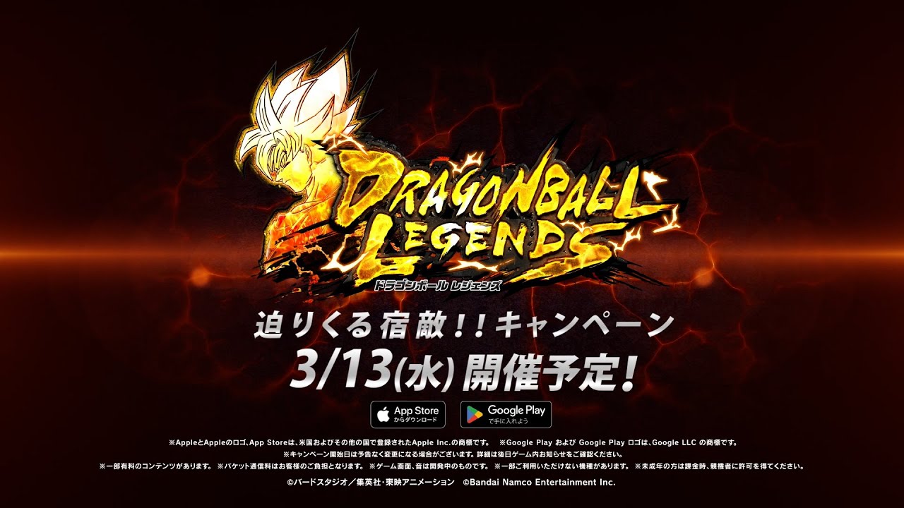 ドラゴンボール レジェンズ】『迫りくる宿敵！！キャンペーン』PV