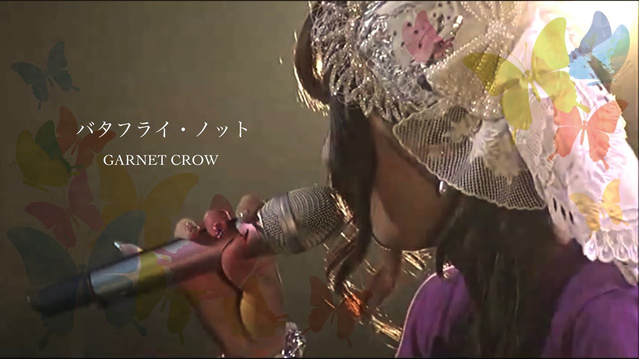 GARNET CROW「バタフライ・ノット」パフォーマンスビデオ@last live