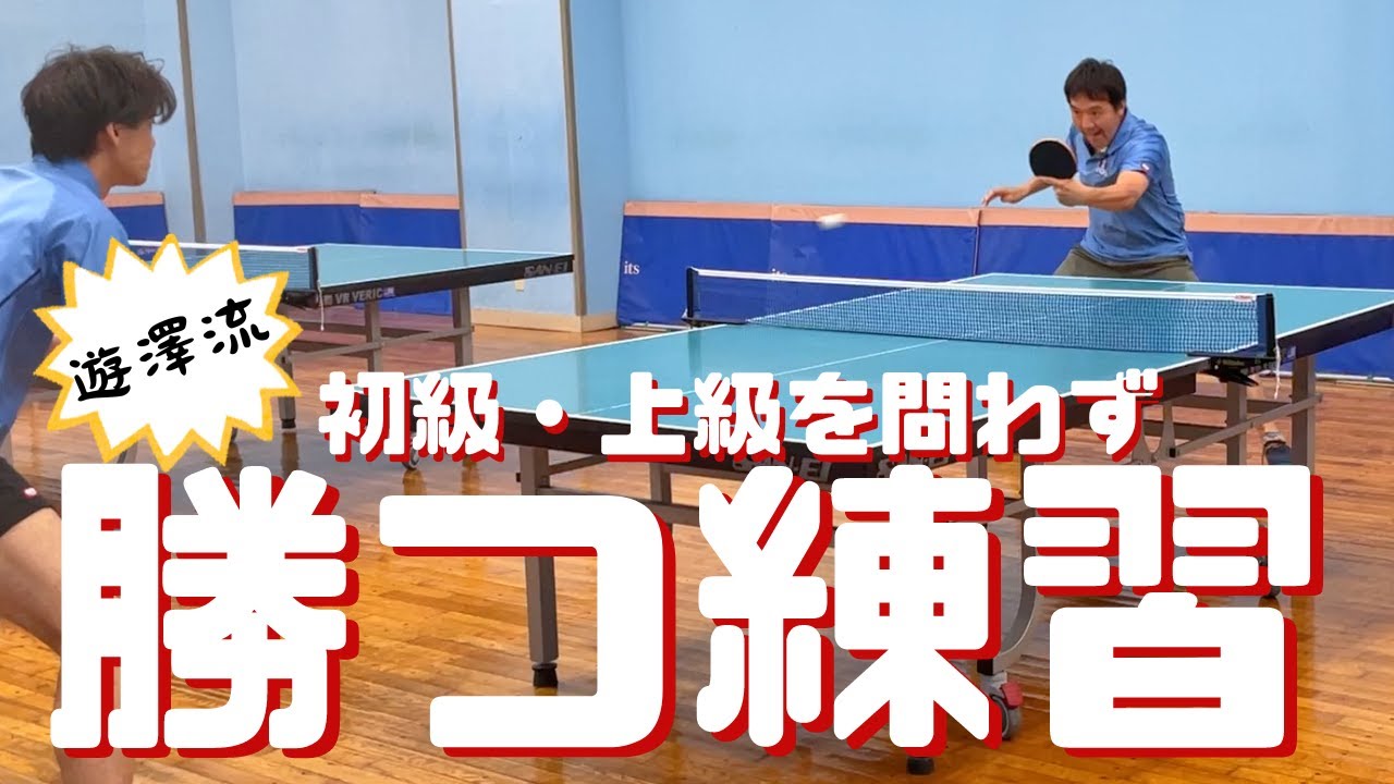 中国を破った男】部活でできる効果的な練習方法をレジェンドに教えて