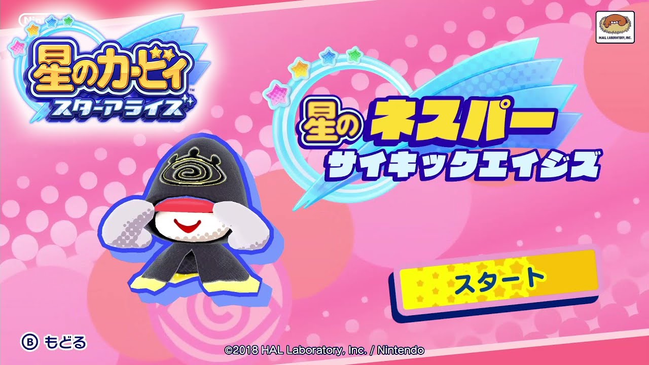 星のカービィ スターアライズ + スーパーボンバーマン R 星のカービィ