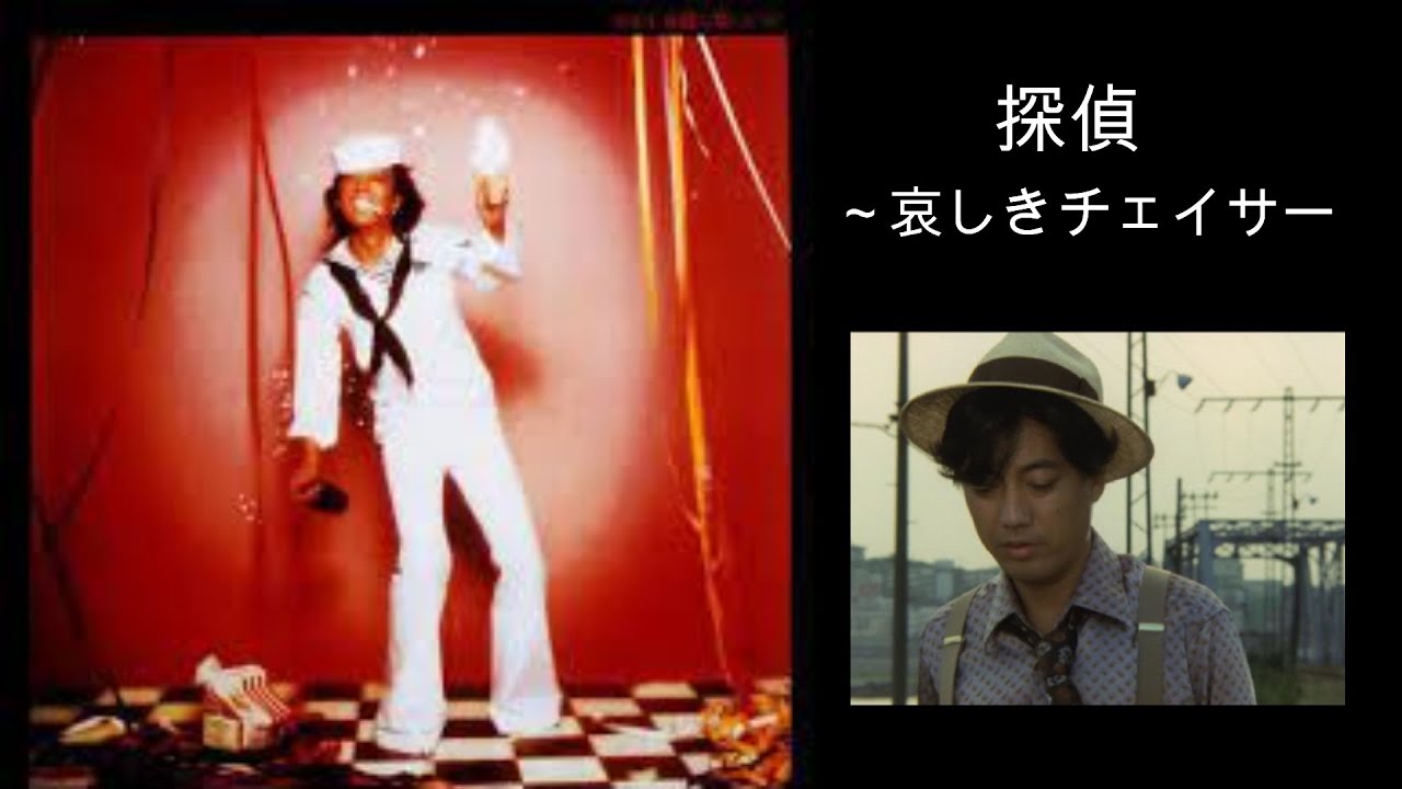 えみちゃん】沢田研二音楽劇DVD 探偵 哀しきチェイサー1 沢田研二音楽