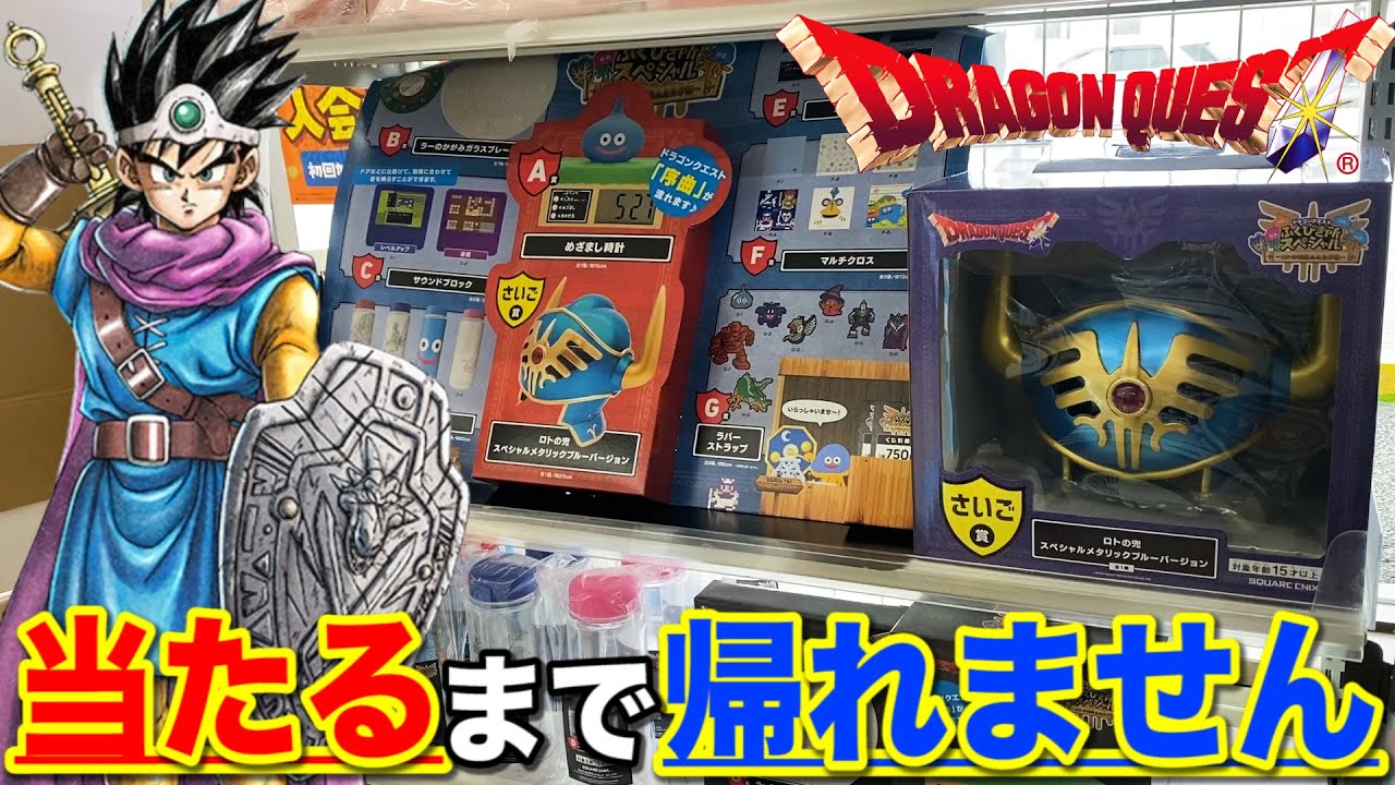 Dragon Quest Lottery] The legendary Lotto equipment is back! You
