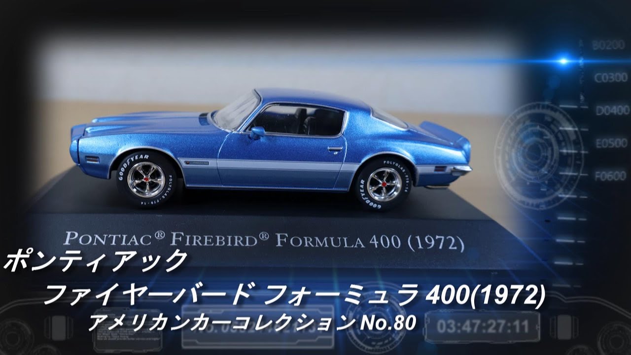 デアゴスティーニ「アメリカンカーコレクション」第80号