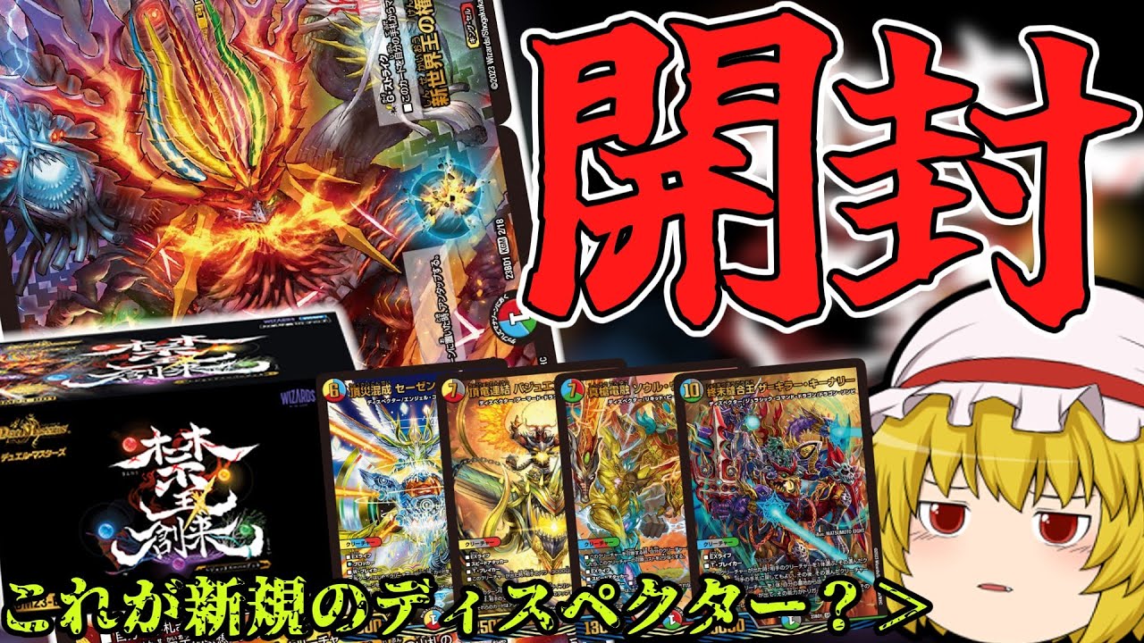 賛否両論？今年のレジェンドスーパーデッキの中身は！？禁王創来を