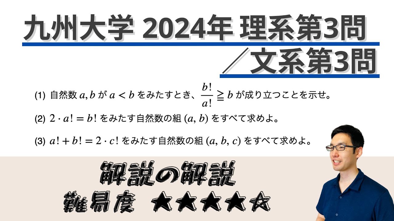 九州大学2024文系第3問/理系第3問でじっくり学ぶ（整数） - YouTube