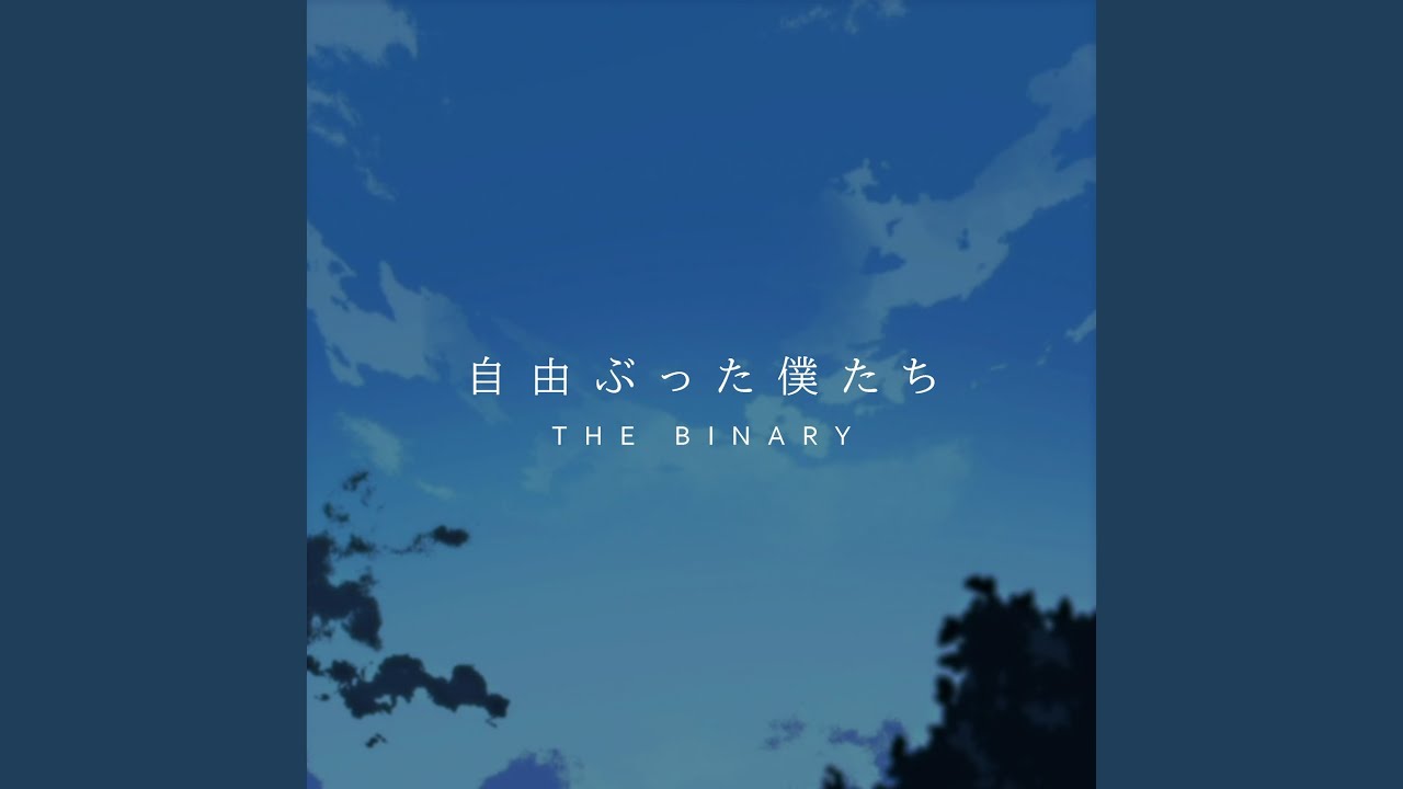 EgoもIdも単純に - YouTube