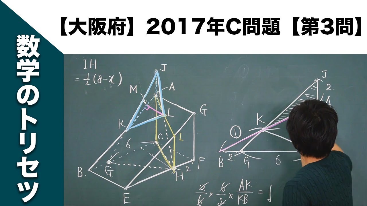 大阪府】高校入試 高校受験 2017年 数学解説【C問題】【第3問】 - YouTube