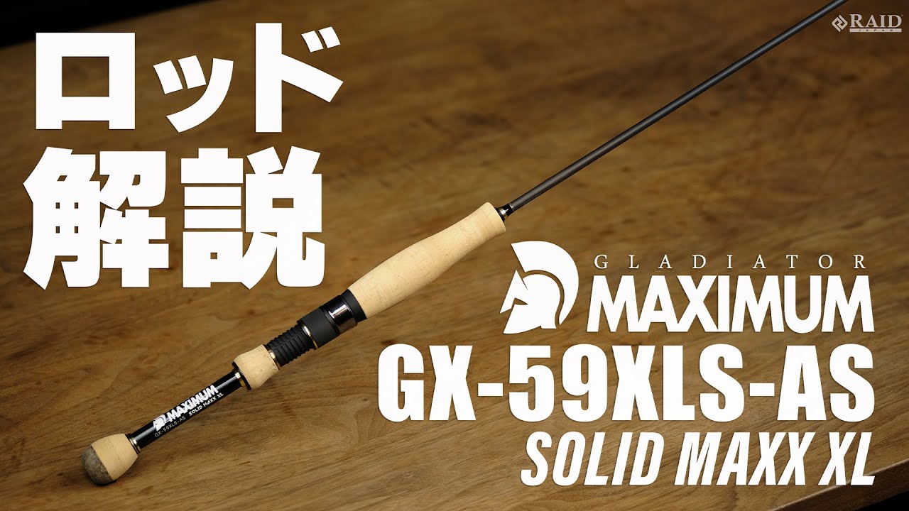 RAIDJAPAN] GLADIATOR MAXIMUM [GX-59XLS-AS SOLID MAXX XL] ロッド