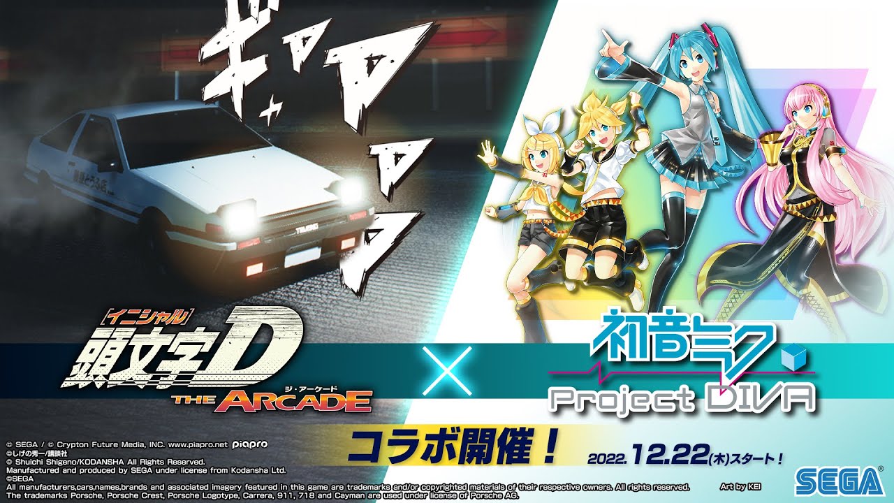 頭文字D THE ARCADE』×『初音ミク -Project DIVA-』コラボレーションPV