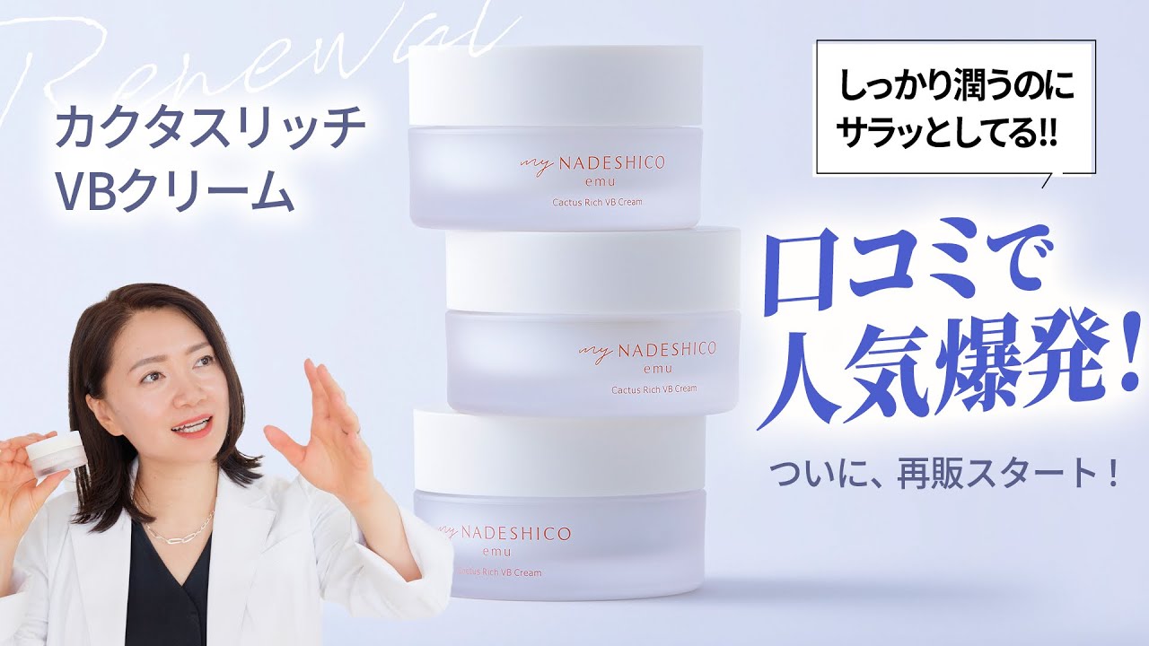 マイナデシコ カクタスリッチVBクリーム2個 カクタスリッチVBクリーム