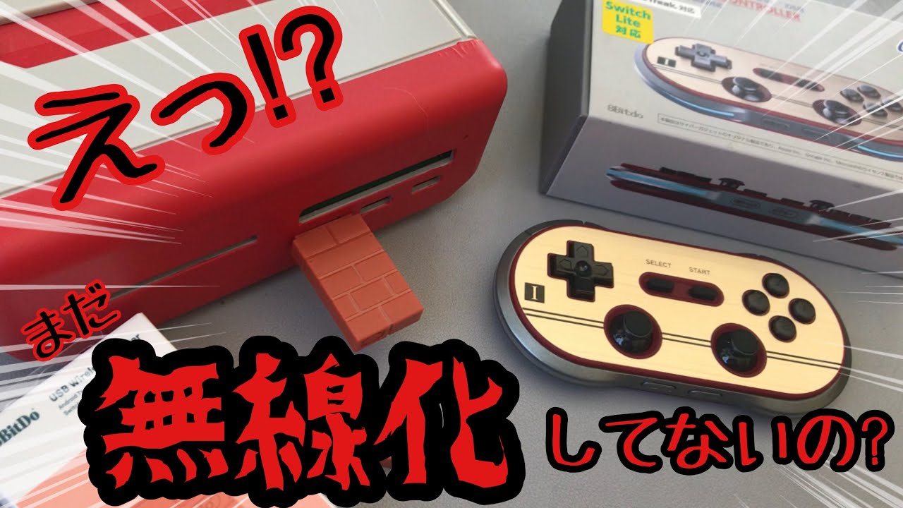 Retro Freak Wireless] I tried connecting the Retro Freak Famicom