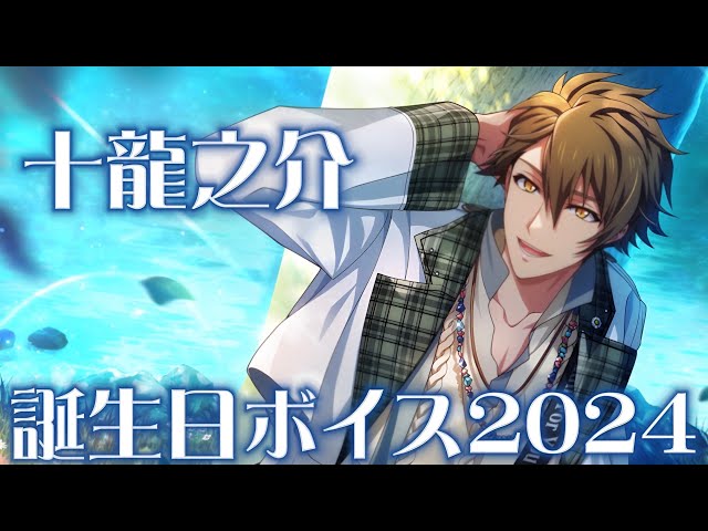 IDOLiSH7] A compilation of Ryunosuke Tohru's birthday limited