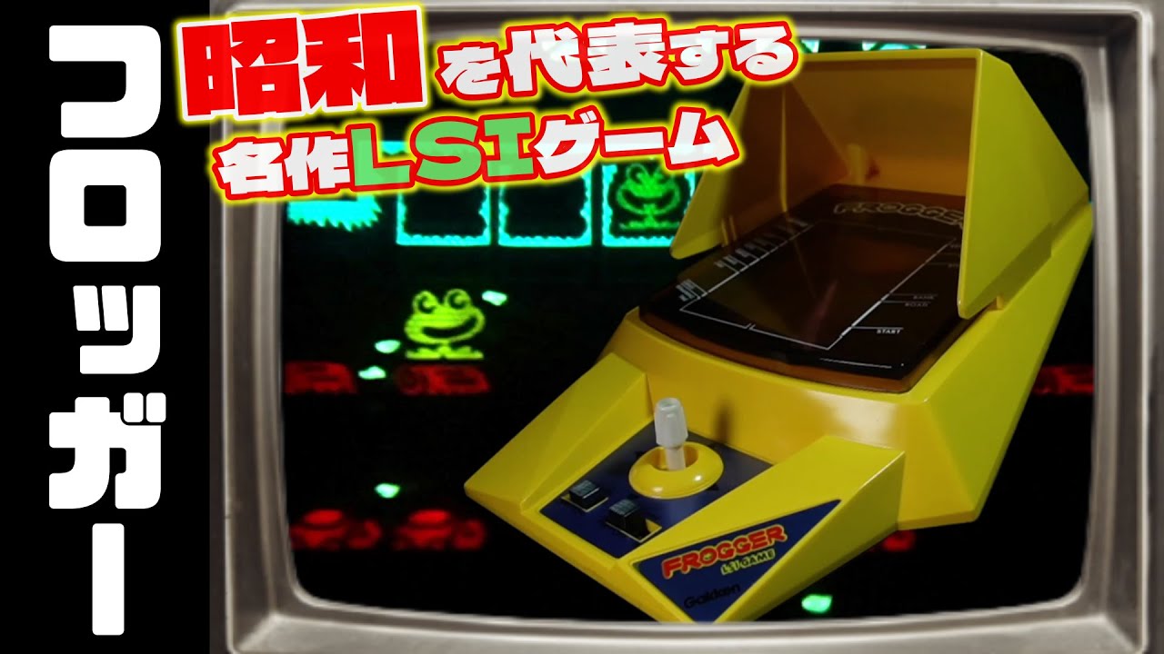 Frogger, the 80s' greatest LSI game! A historic masterpiece! - YouTube