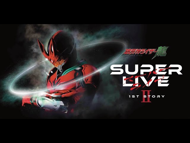 破牙神ライザー龍SUPER LIVE II 1st STORY Teaser Movie - YouTube