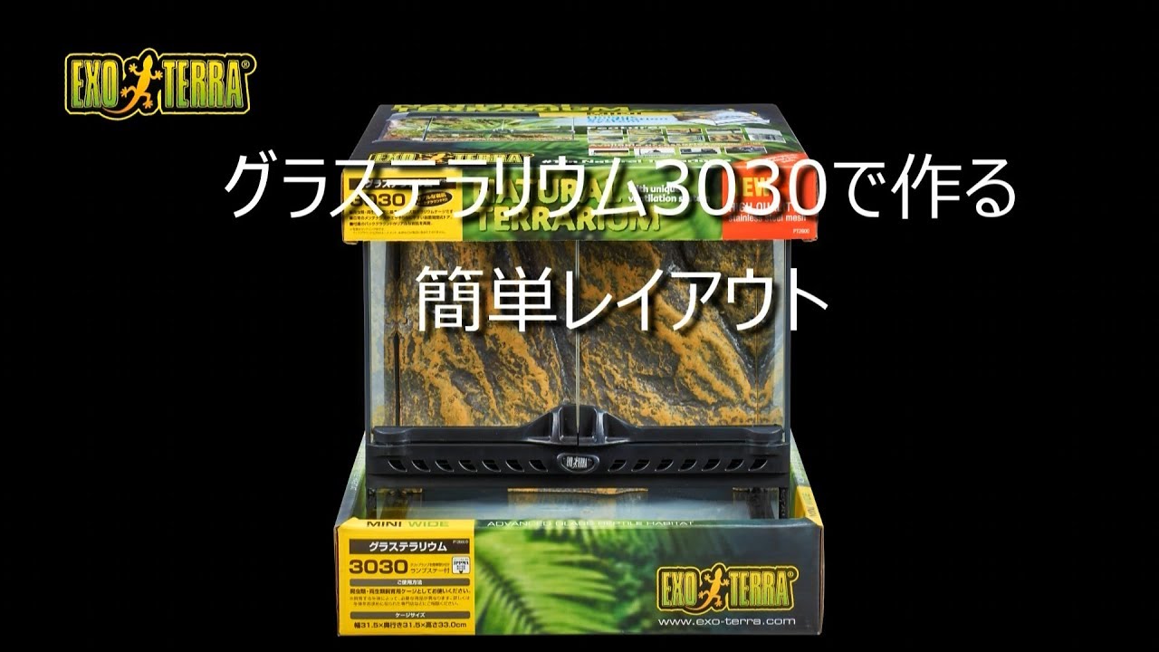 グラステラリウム3030 PT2600 | ジェックス株式会社