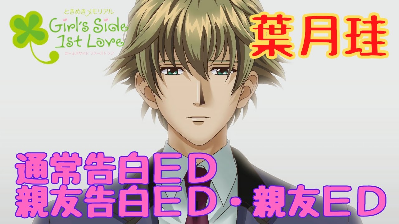 Tokimeki Memorial GS1] Hazuki Kei - Normal Confession Ending, Best